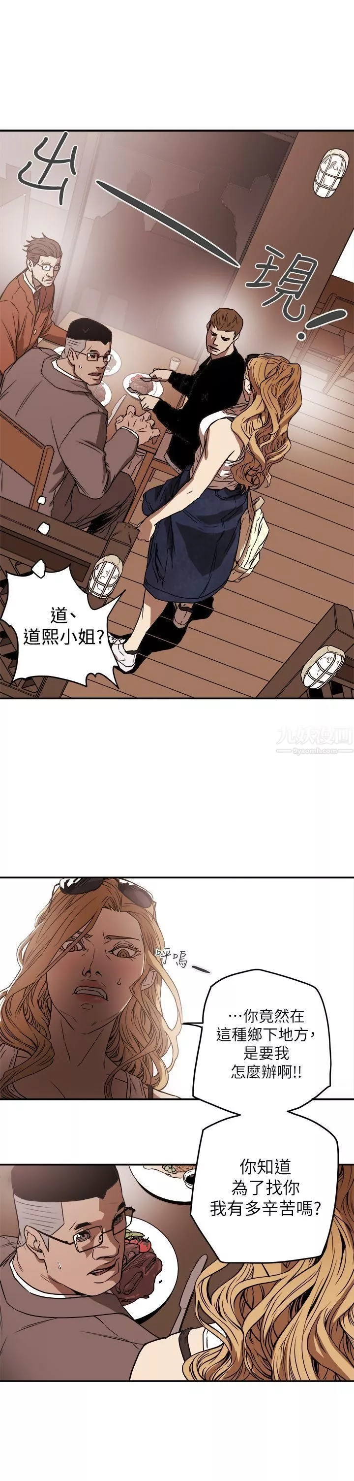 Honeytrap甜蜜陷阱第85話