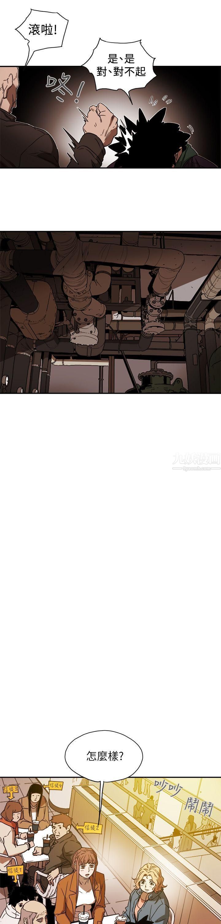 Honeytrap甜蜜陷阱第85話