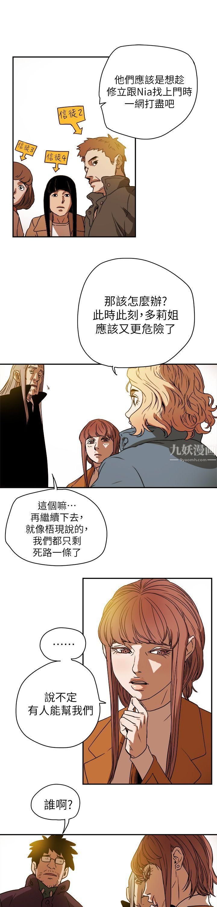Honeytrap甜蜜陷阱第85话
