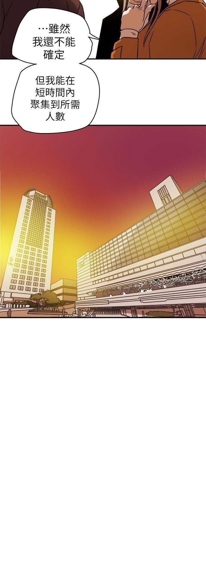 Honeytrap甜蜜陷阱第85话