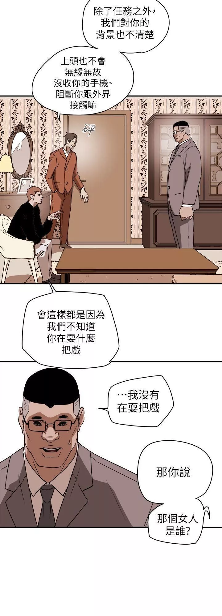 Honeytrap甜蜜陷阱-第85话 - 图片 24
