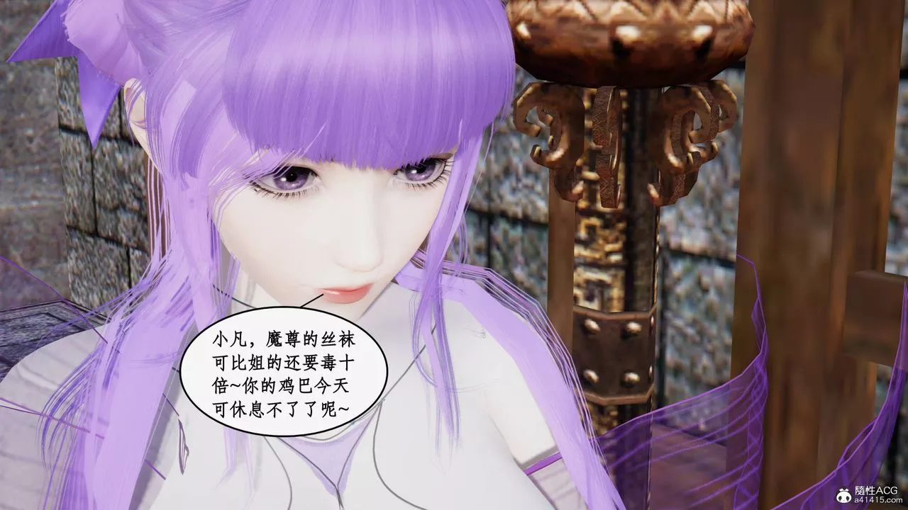 [3D]神州仙女录-第56话 - 图片 50