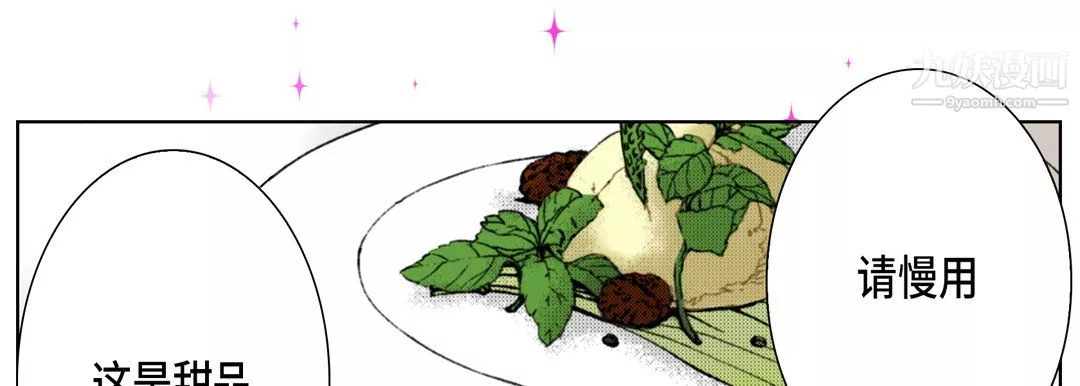 完美無缺的虜獲第37話