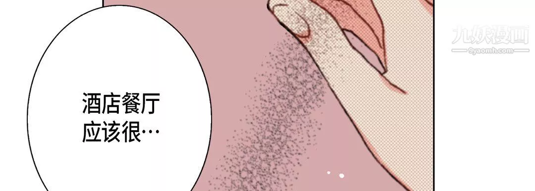 完美無缺的虜獲第37話