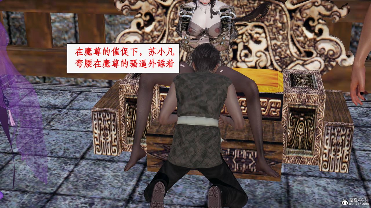 [3D]神州仙女錄第56話