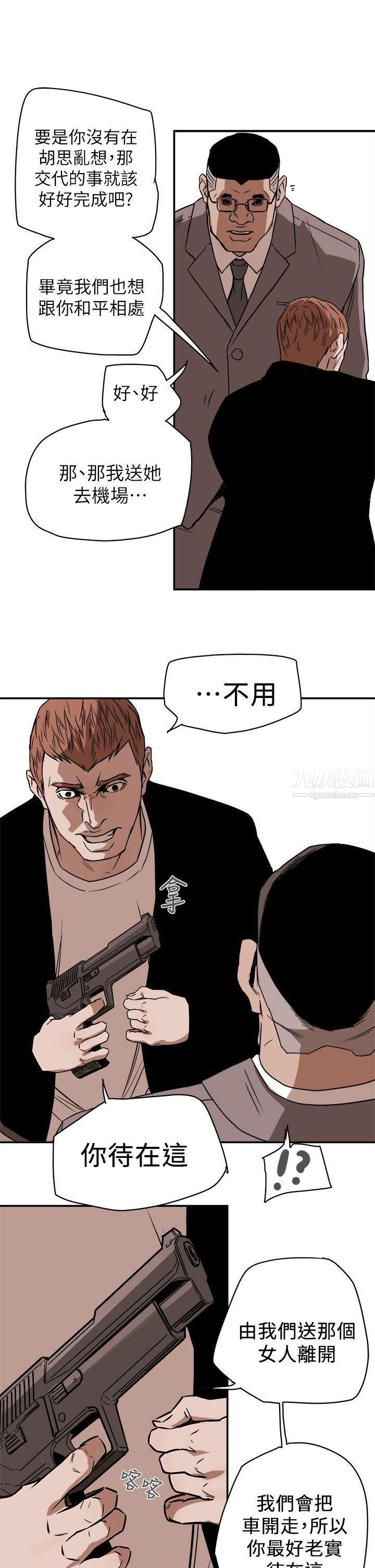 Honeytrap甜蜜陷阱第85話