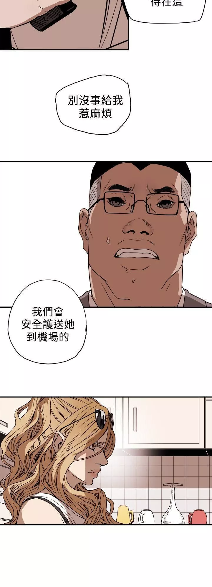 Honeytrap甜蜜陷阱第85話