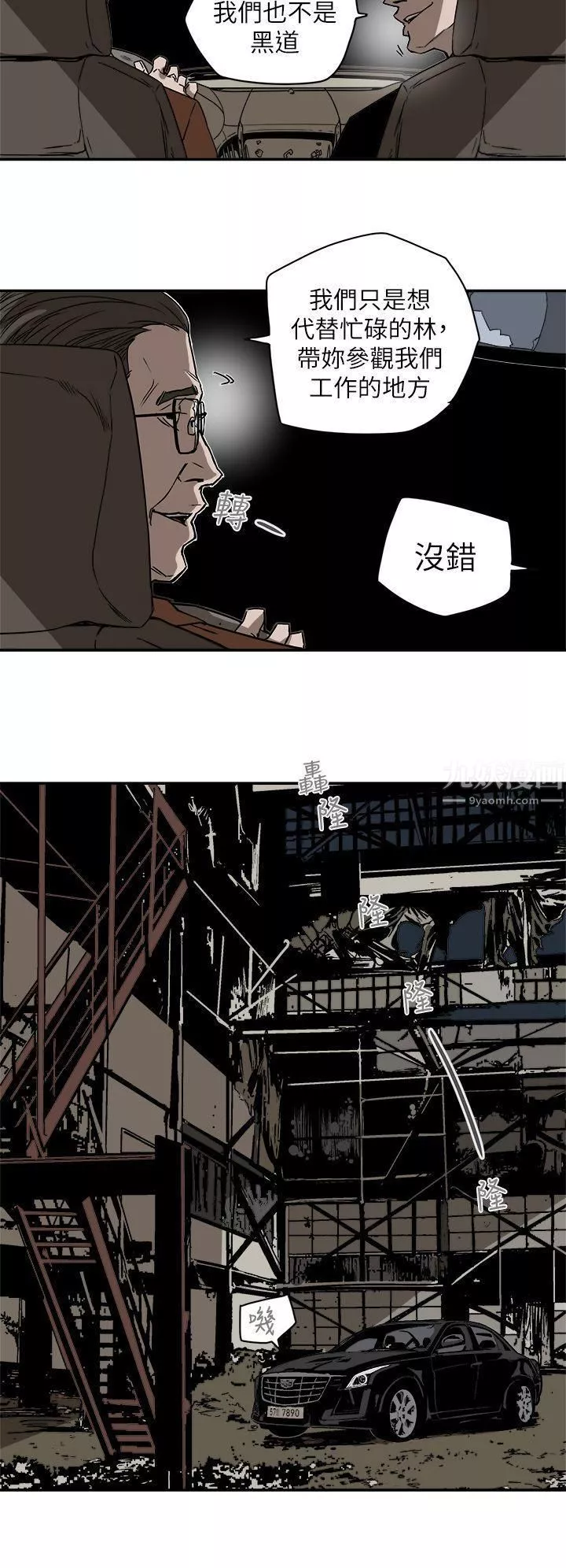 Honeytrap甜蜜陷阱第85話