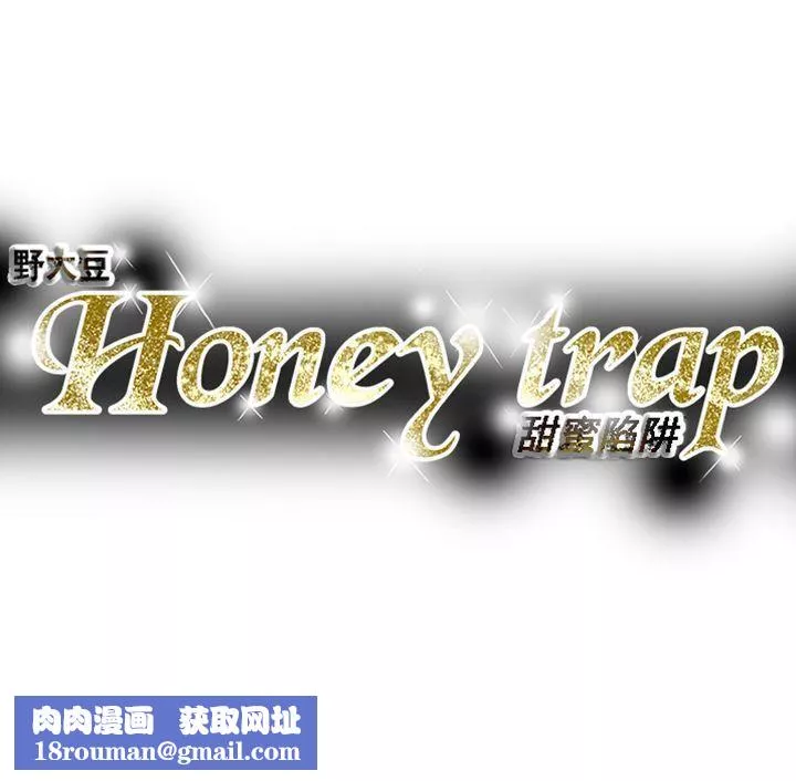 Honeytrap甜蜜陷阱-第85话 - 图片 31