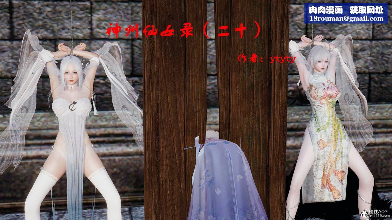 [3D]神州仙女录第57话