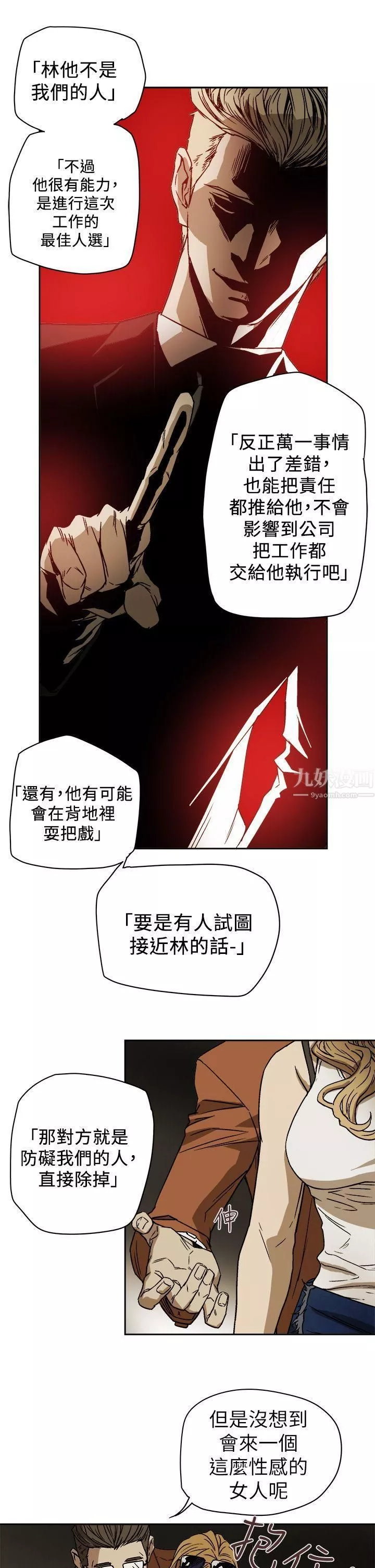Honeytrap甜蜜陷阱-第86话 - 图片 7