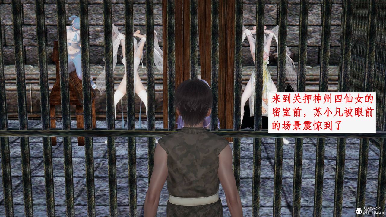 [3D]神州仙女录第57话