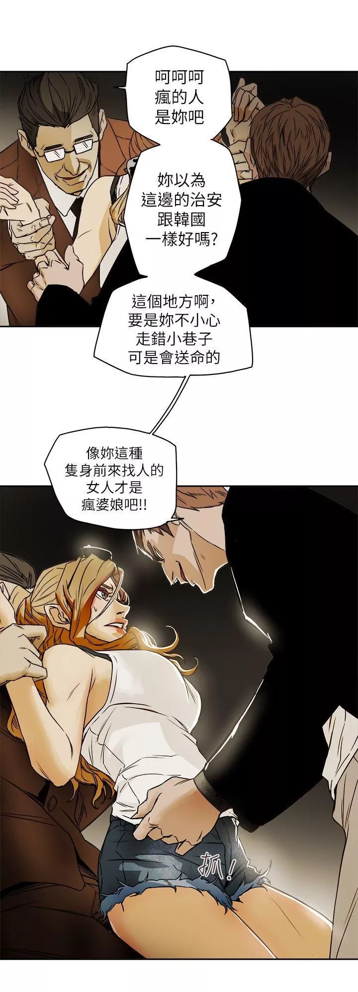 Honeytrap甜蜜陷阱-第86话 - 图片 10