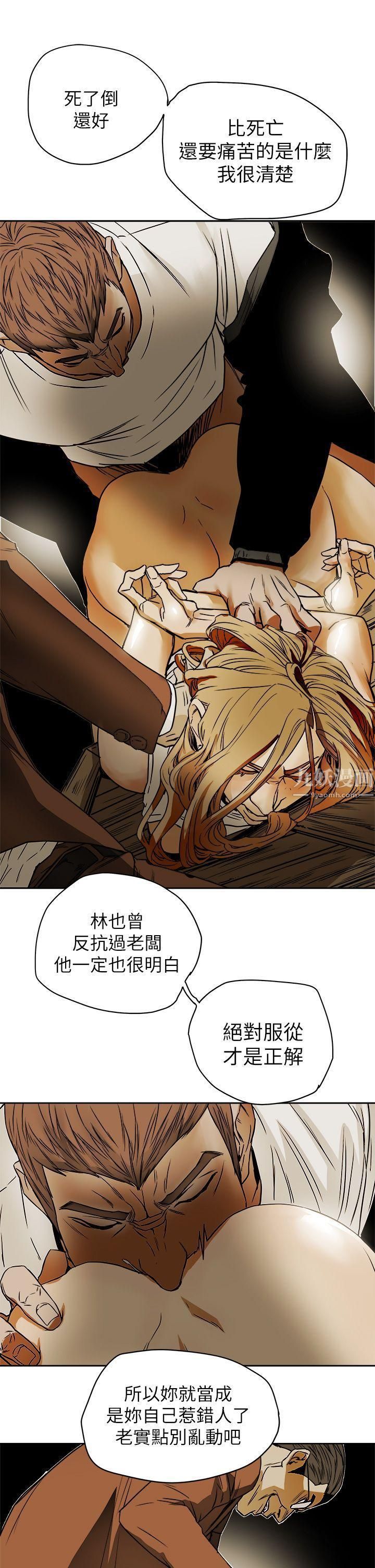 Honeytrap甜蜜陷阱第86话