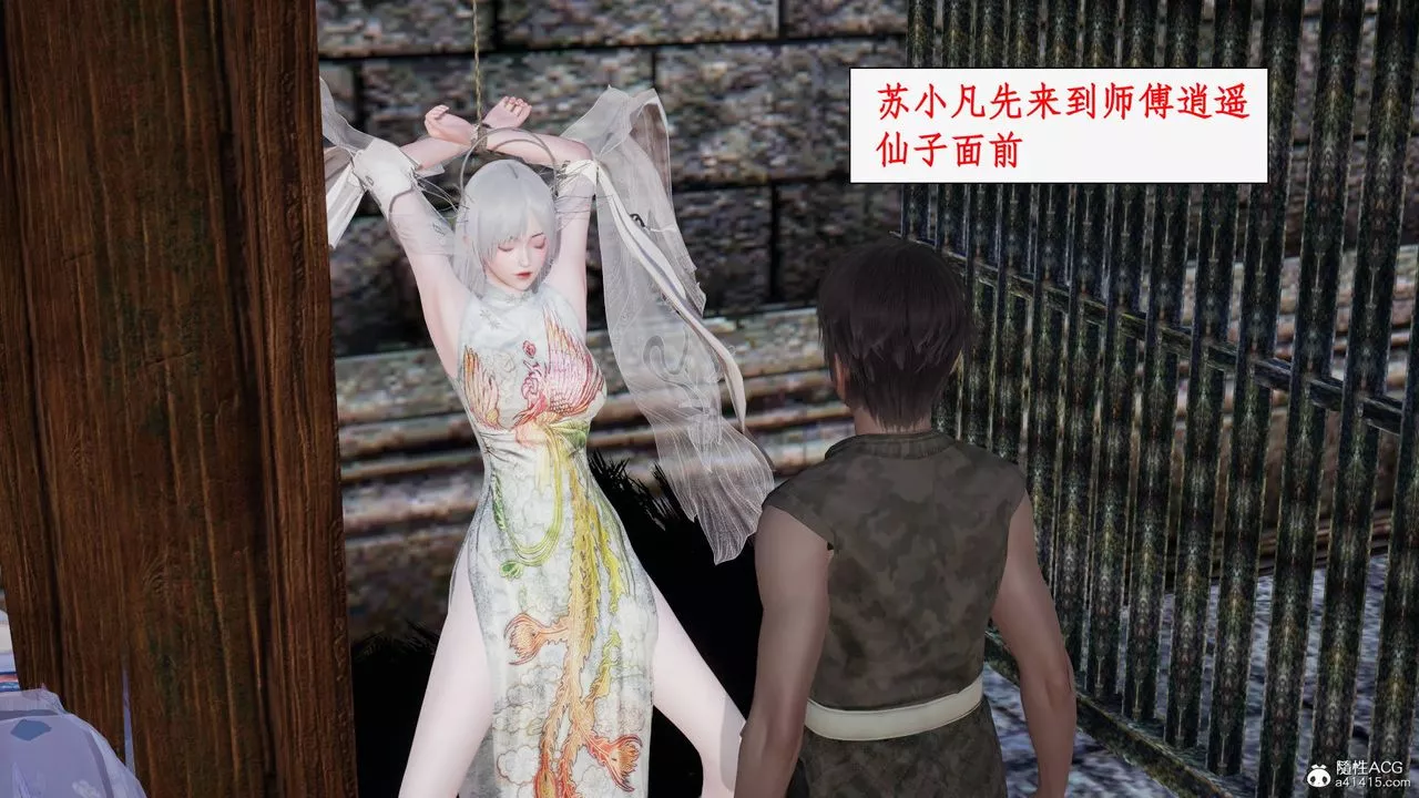 [3D]神州仙女录-第57话 - 图片 18