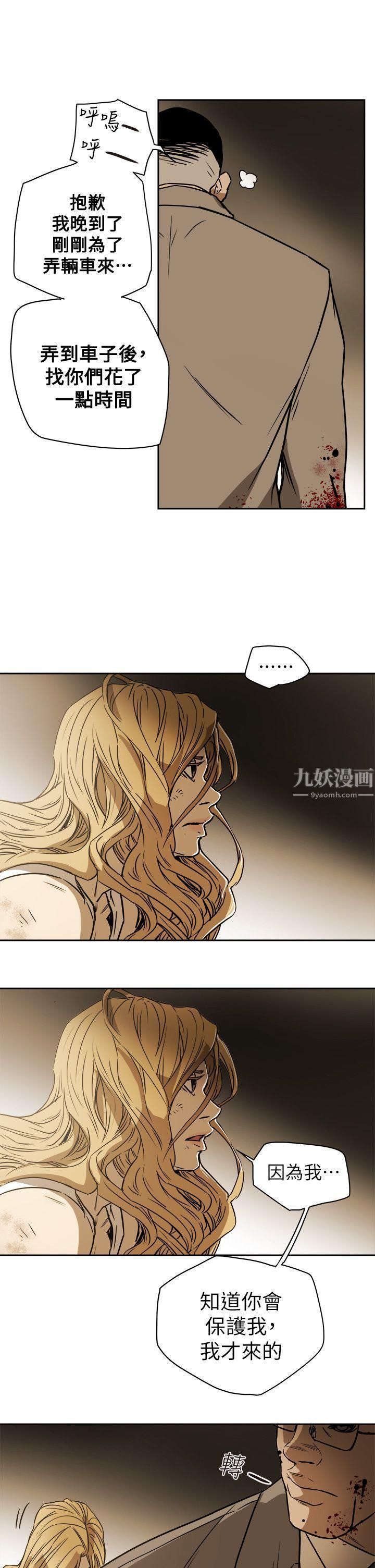Honeytrap甜蜜陷阱第86話