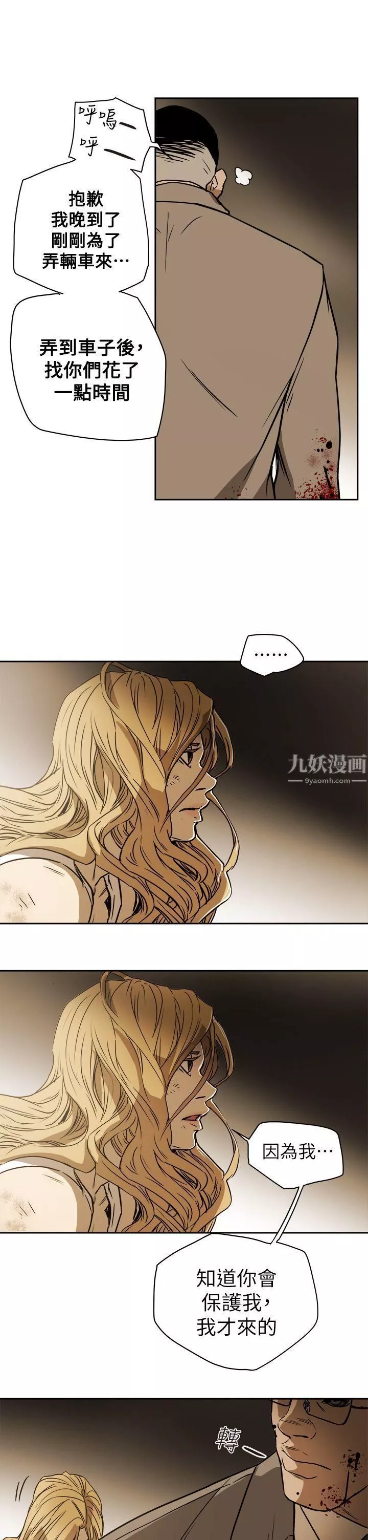 Honeytrap甜蜜陷阱-第86话 - 图片 21