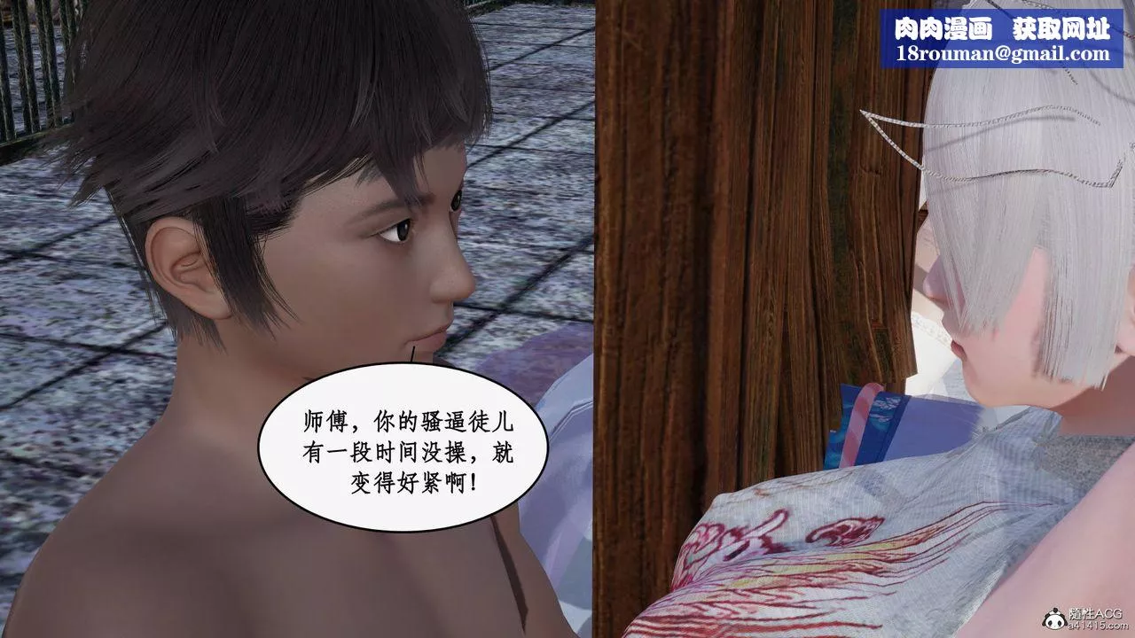 [3D]神州仙女录-第57话 - 图片 31