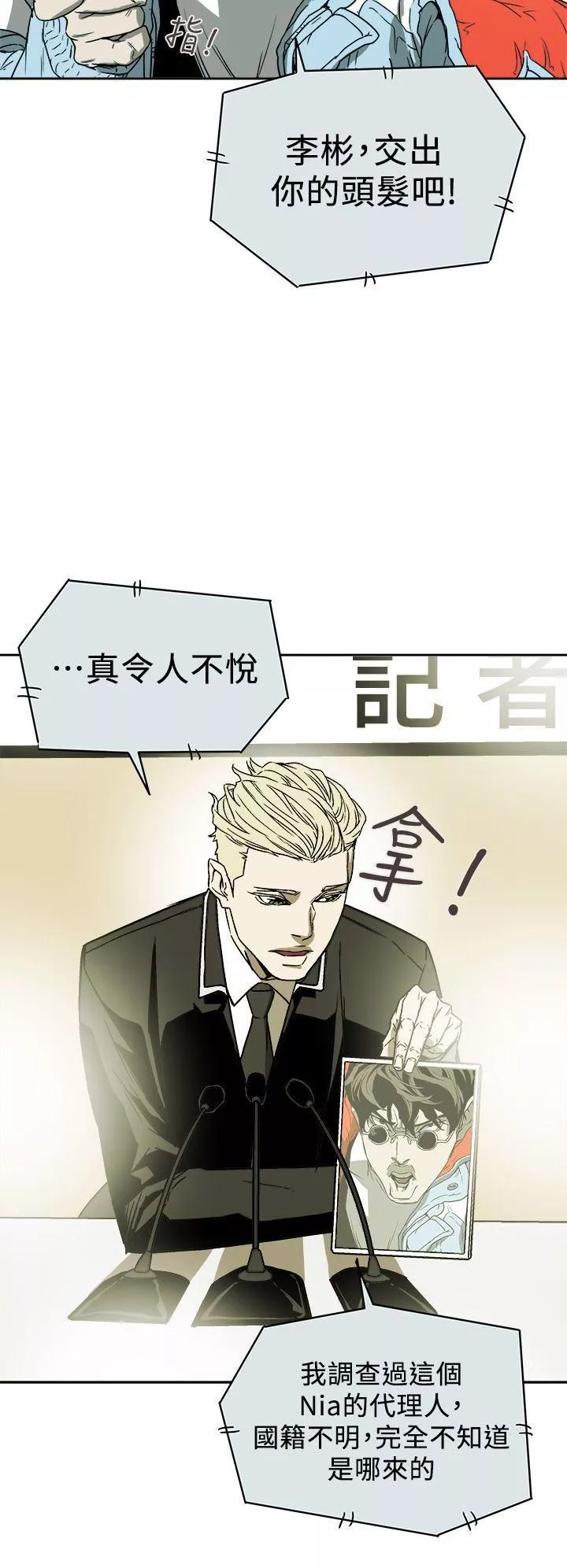 Honeytrap甜蜜陷阱第86話