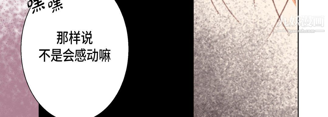 完美無缺的虜獲第37話