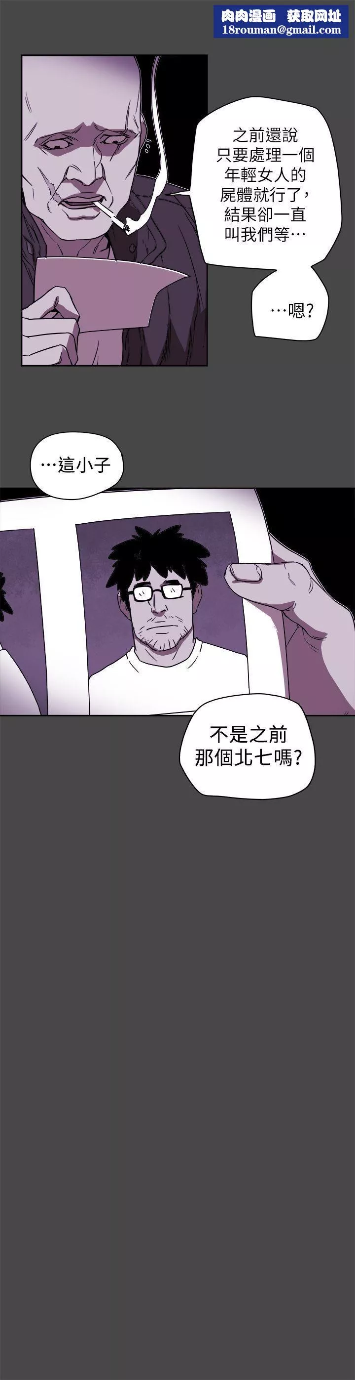 Honeytrap甜蜜陷阱-第87话 - 图片 1