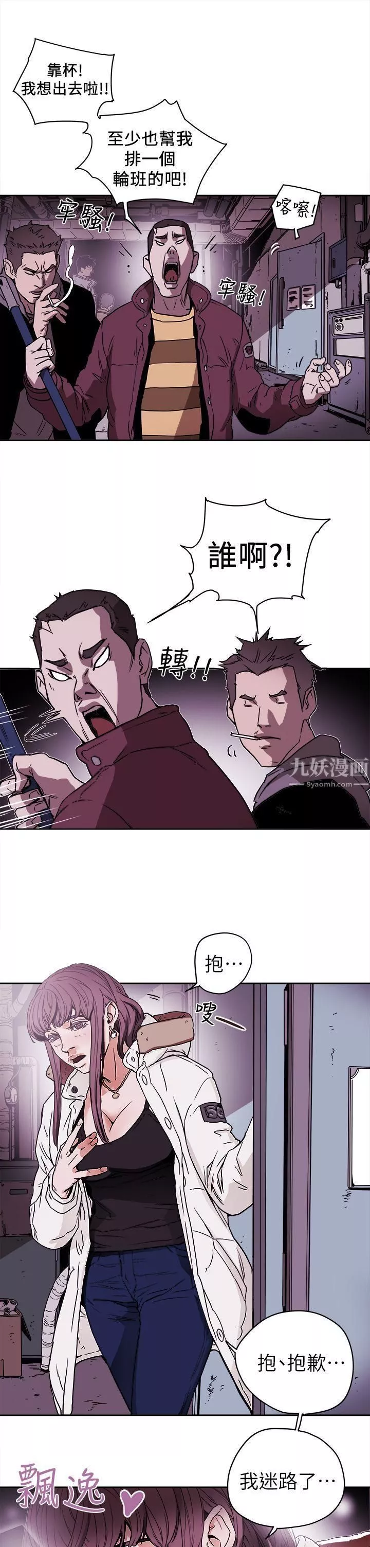 Honeytrap甜蜜陷阱-第87话 - 图片 4