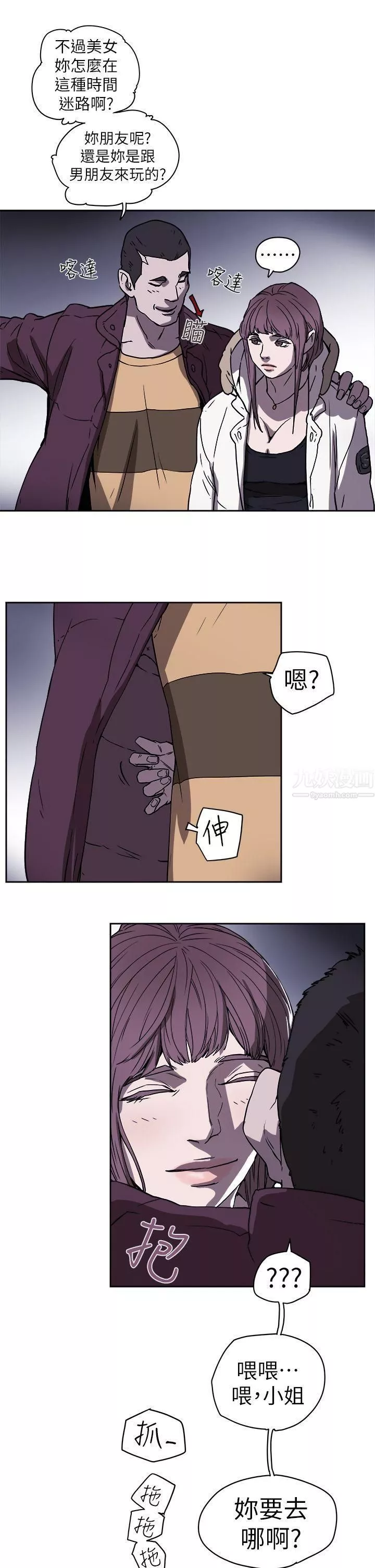 Honeytrap甜蜜陷阱-第87话 - 图片 8