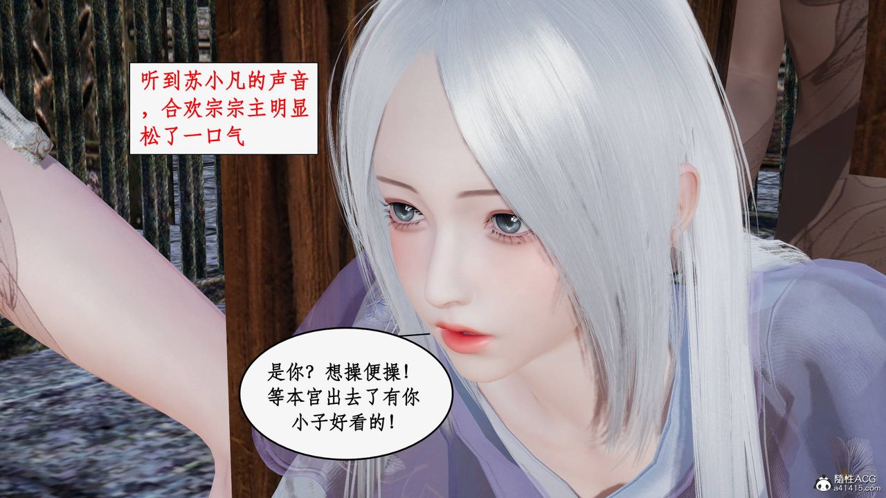 [3D]神州仙女录第57话