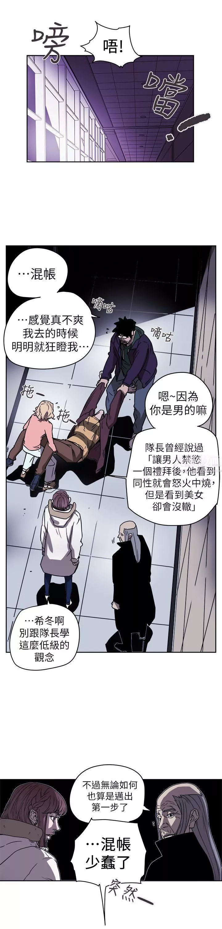 Honeytrap甜蜜陷阱第87話