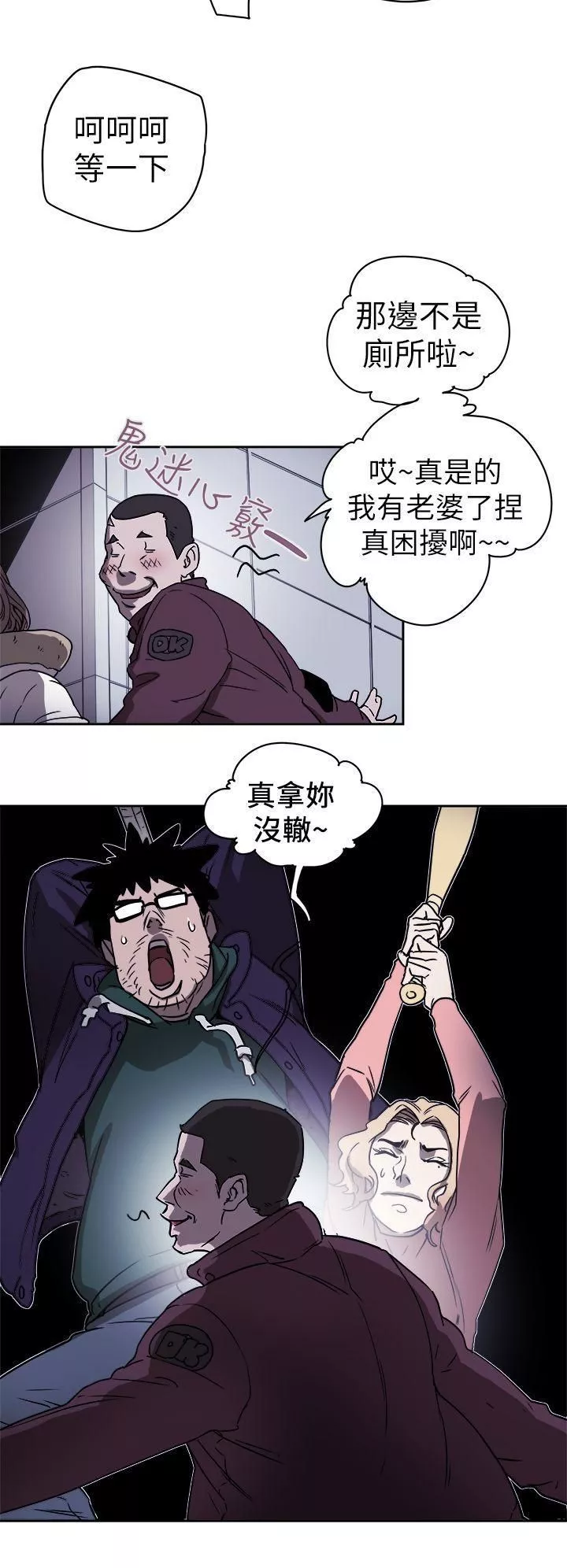 Honeytrap甜蜜陷阱第87話