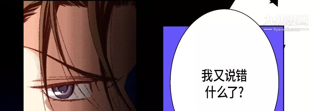 完美无缺的虏获-第38话 - 图片 9