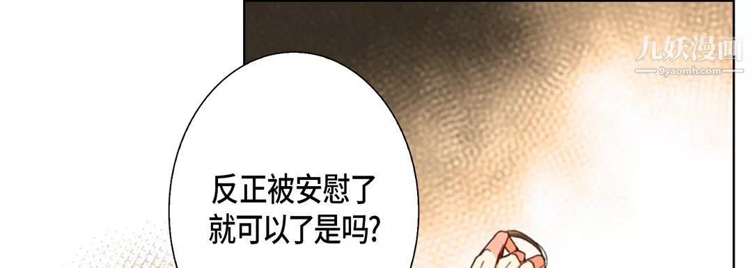 完美无缺的虏获-第38话 - 图片 13