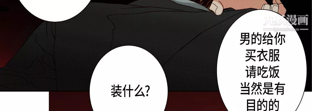 完美无缺的虏获-第38话 - 图片 18