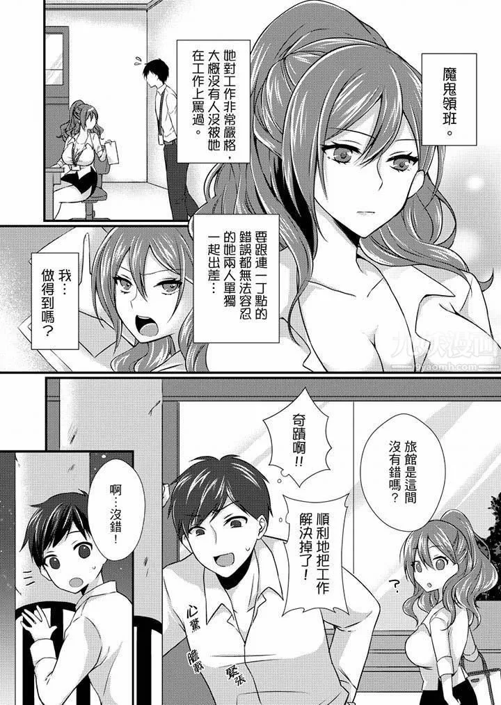 在出差地的商務旅館住同間!～與女上司在雙人床上爛醉SEX第1話