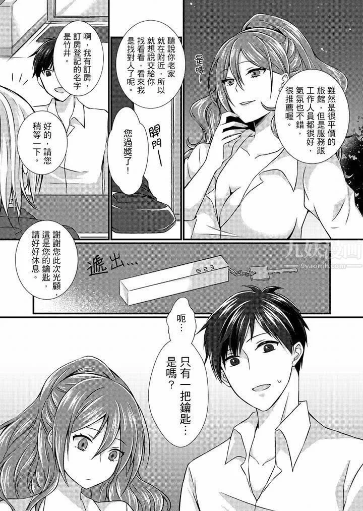 在出差地的商务旅馆住同间!～与女上司在双人床上烂醉SEX-第1话 - 图片 4