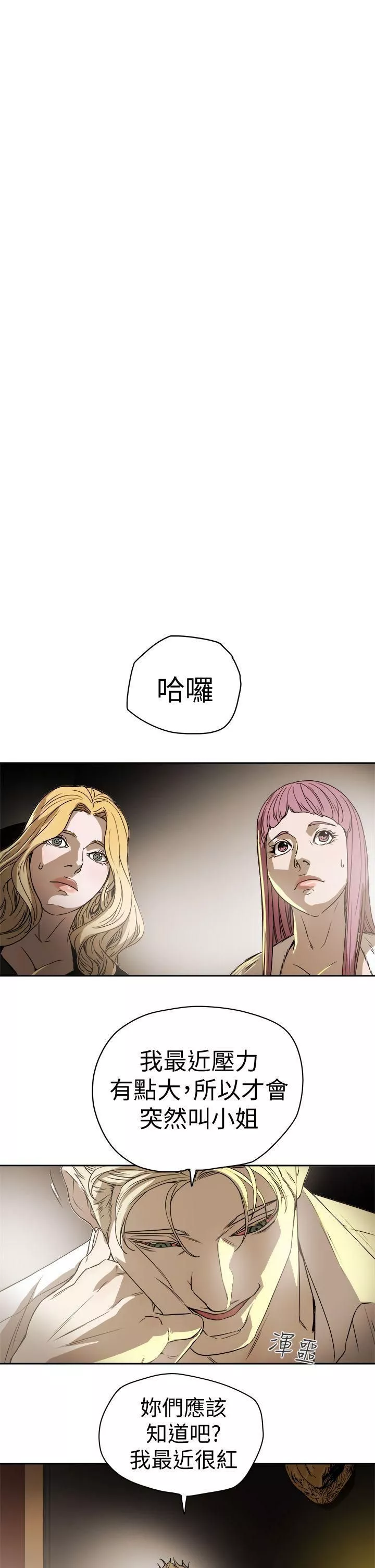 Honeytrap甜蜜陷阱第87話
