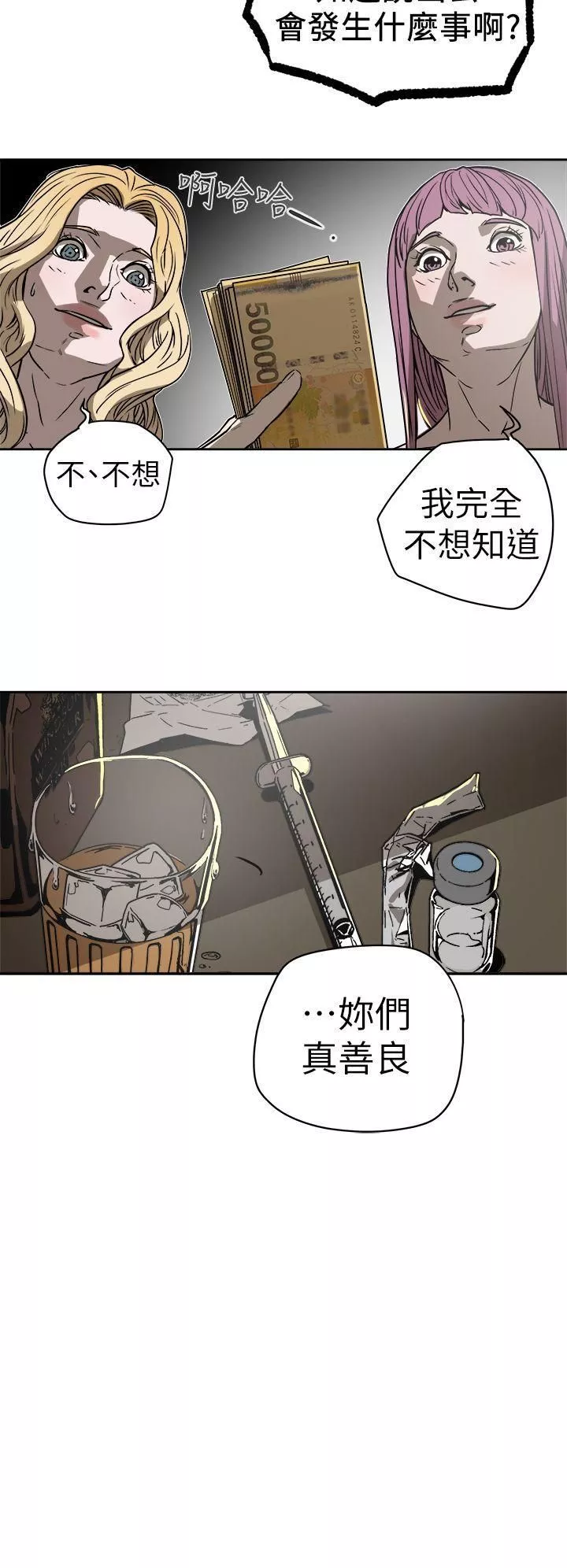 Honeytrap甜蜜陷阱第87話