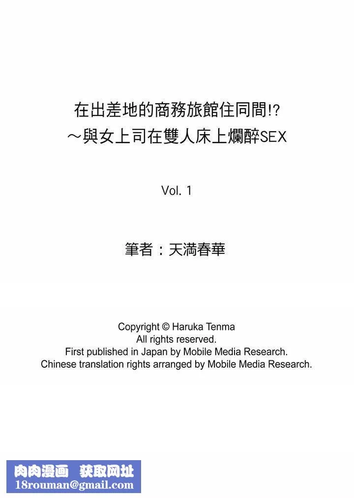 在出差地的商務旅館住同間!～與女上司在雙人床上爛醉SEX第1話