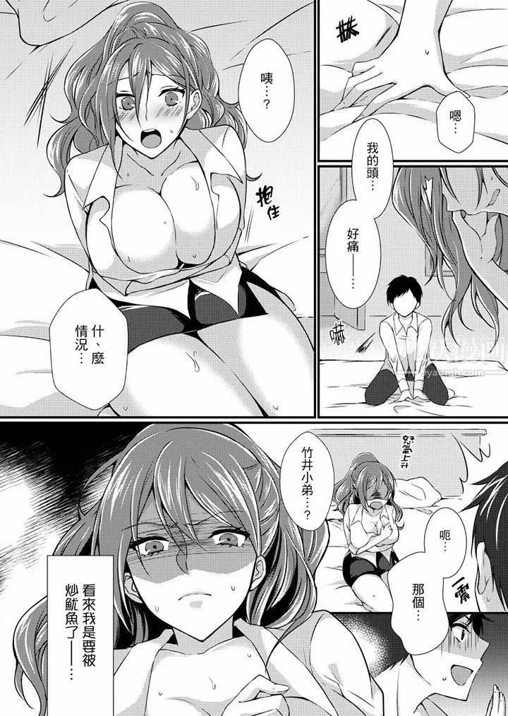 在出差地的商务旅馆住同间!～与女上司在双人床上烂醉SEX-第2话 - 图片 6