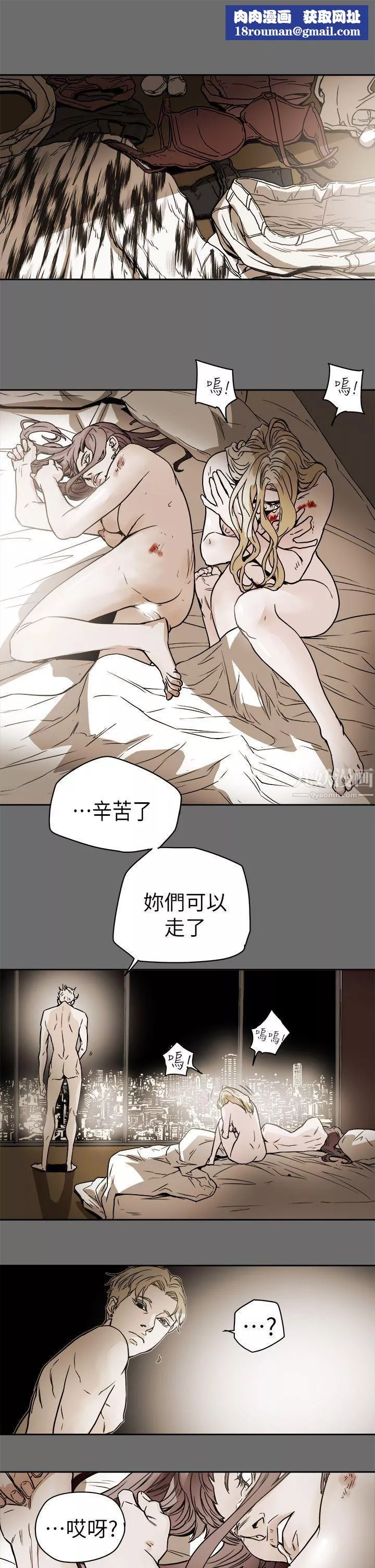 Honeytrap甜蜜陷阱-第88话 - 图片 1