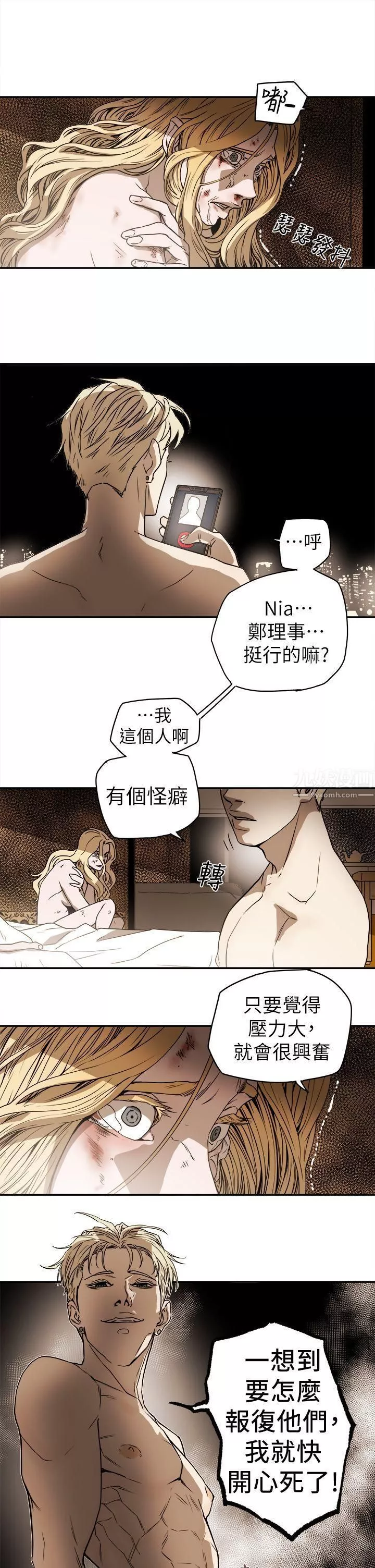 Honeytrap甜蜜陷阱-第88话 - 图片 7