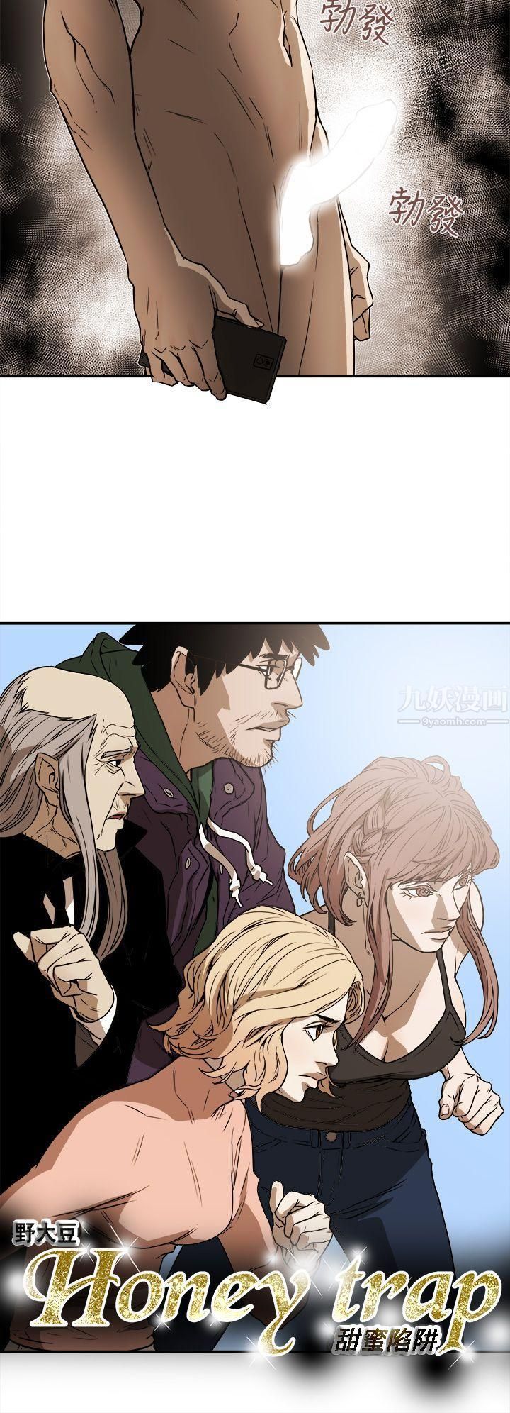Honeytrap甜蜜陷阱第88話