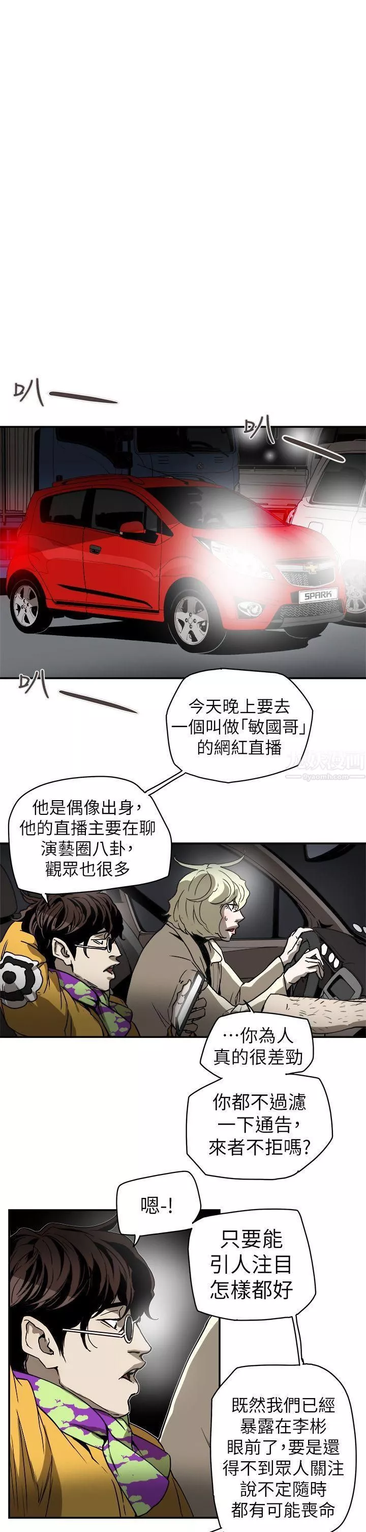Honeytrap甜蜜陷阱第88話