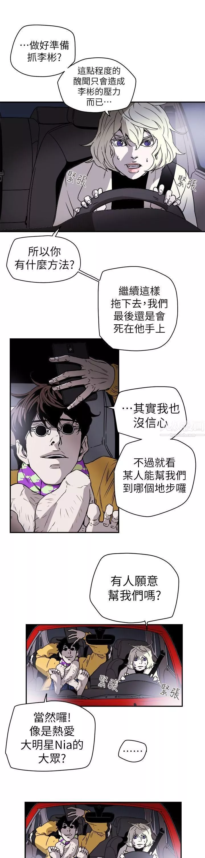 Honeytrap甜蜜陷阱-第88话 - 图片 11