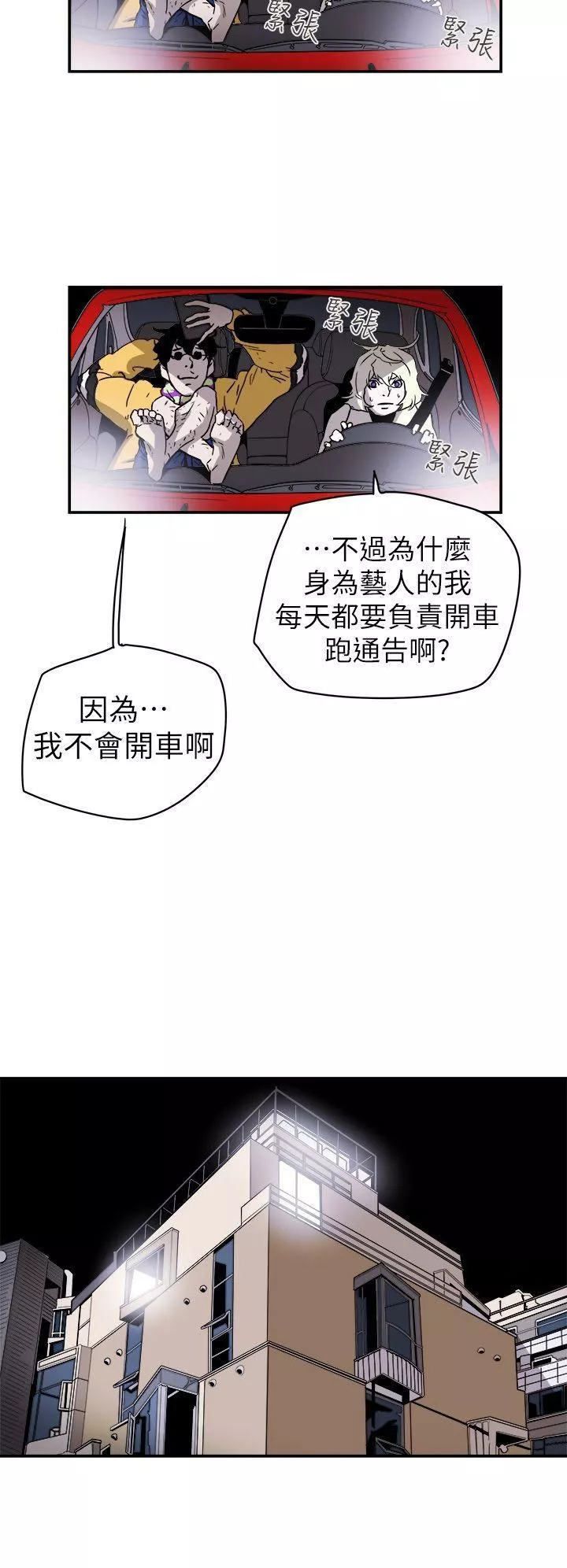 Honeytrap甜蜜陷阱-第88话 - 图片 12