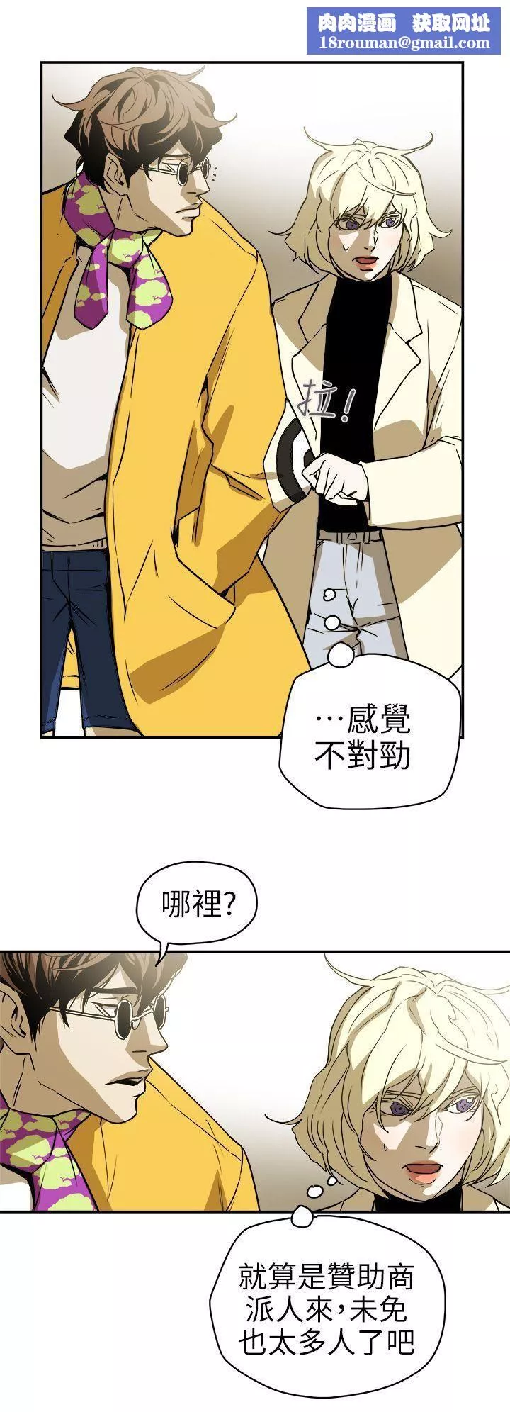 Honeytrap甜蜜陷阱-第88话 - 图片 16