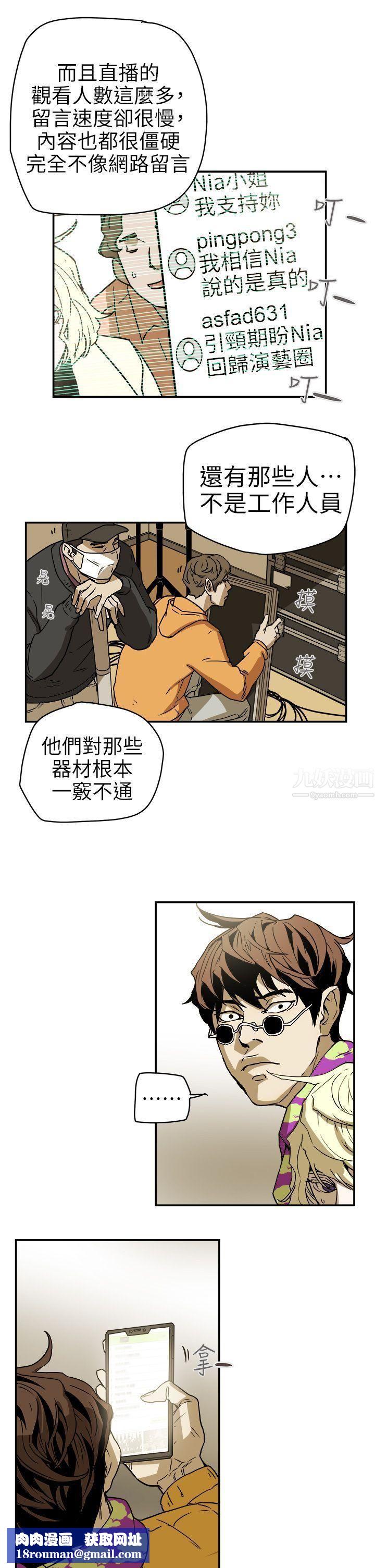 Honeytrap甜蜜陷阱第88话