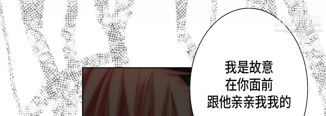 完美无缺的虏获-第38话 - 图片 69
