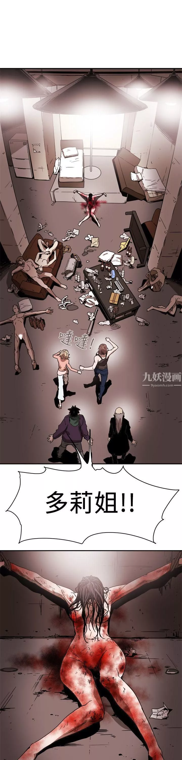 Honeytrap甜蜜陷阱第88話