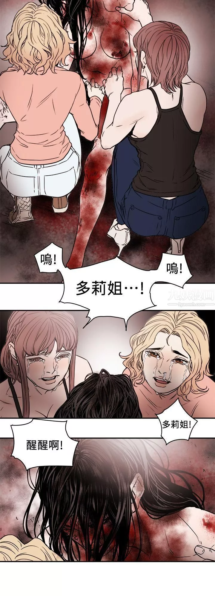 Honeytrap甜蜜陷阱第88話